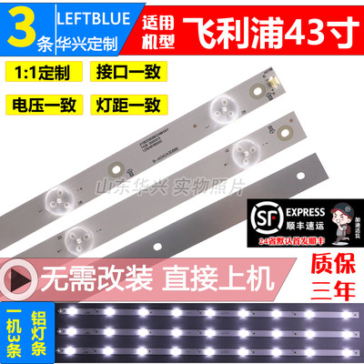 鲁至适用飞利浦43PFF5292/T3灯条43PFF5252/T3 43PFF3212/T3灯条