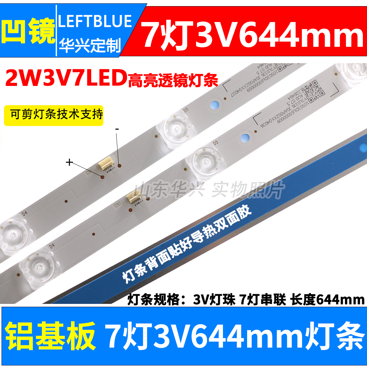 鲁至适用鸿合HD-I6590E灯条