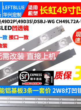 鲁至适用长虹49C2 49F8 49D2S 49DS500 49DP200 4933IM灯条电视灯