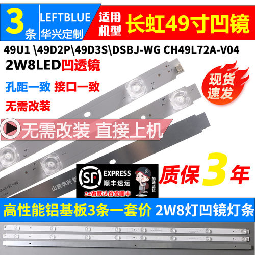 鲁至适用长虹49C2 49F8 49D2S 49DS500 49DP200 4933IM灯条电视灯