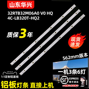 32RTB32M06A0 HQ2 V0灯条 LB320T 鲁至适用乐华LED32C371灯条4C