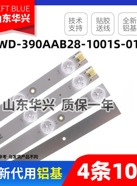 鲁至适用夏新HC-TF4268D SA8839灯条WD-390AAB28-1001S-01 A1灯条