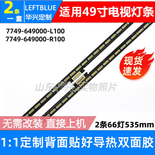 649000 鲁至适用创维49G7200 49G910M灯条7749 49G720S L100 49G7