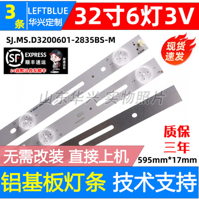 鲁至适用新房LED-32Q5A电视灯条