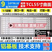 LB5504 鲁至适用乐华55BX7600灯条55HR330M04A5 HR18J背光灯条