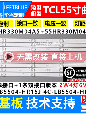 鲁至适用乐华55BX7600灯条55HR330M04A5 4C-LB5504-HR18J背光灯条