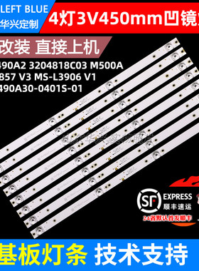 杂牌机MS-L2857 V3 MS-L3906 V1 HL-49490A30-0401S-01灯条4灯3V