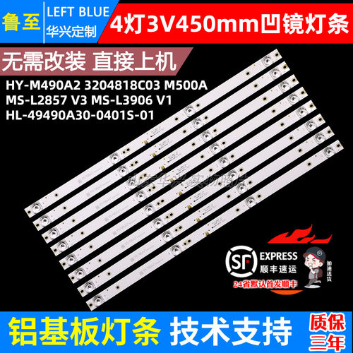 杂牌机MS-L2857 V3 MS-L3906 V1 HL-49490A30-0401S-01灯条4灯3V