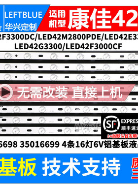 鲁至适用康佳LED42E3300CE LED42G3300铝灯条16灯6V铝基板灯条