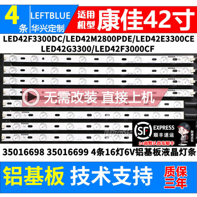 鲁至适用康佳LED42E3300CE LED42G3300铝灯条16灯6V铝基板灯条