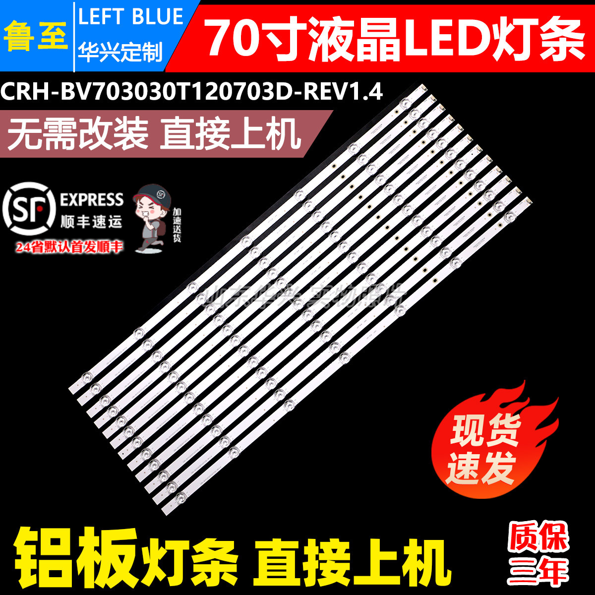 鲁至适用夏普4T-C70CFMA 70B3RM灯条CRH-BV703030T120703D-REV1.4