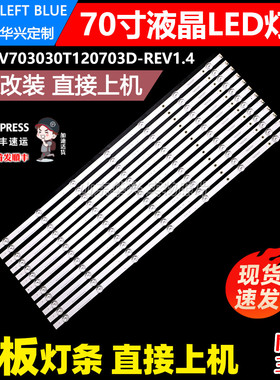 鲁至适用夏普4T-C70CFMA 70B3RM灯条CRH-BV703030T120703D-REV1.4