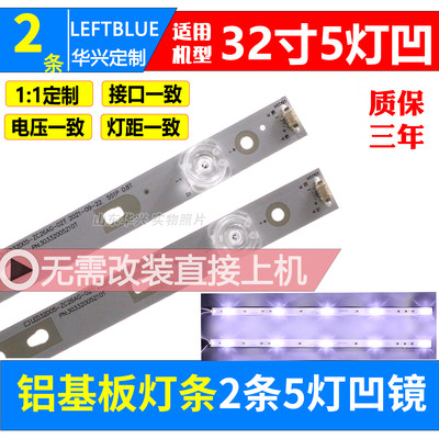 风行G32Y Z32G3311灯条LED32D05-ZC14AG-01屏LSC320AN09-H背光LED