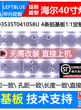 鲁至适用海尔LE40B510X LE40G310Z灯条K40E3535T0409672-REV1.2