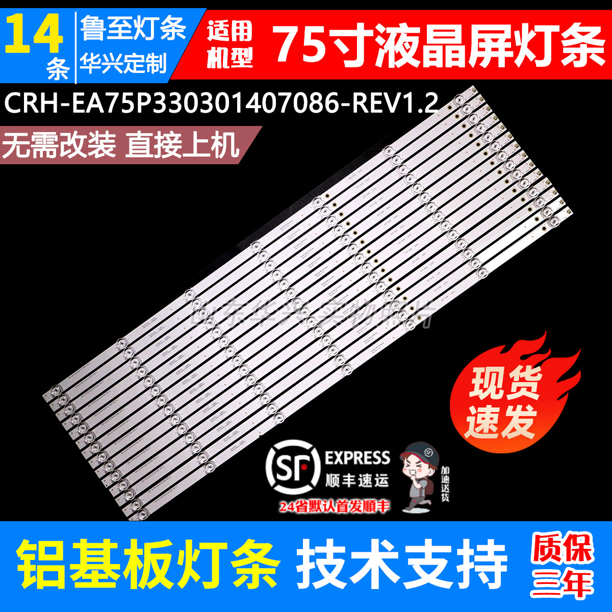 鲁至适用海尔75U3 LU75C61(PRO)灯条CRH-EA75P330301407086-REV1.