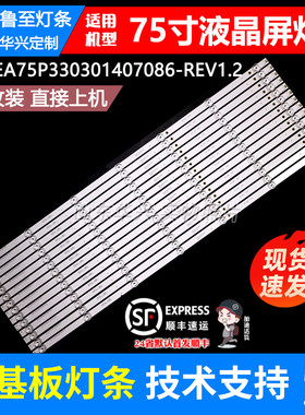鲁至适用海尔75U3 LU75C61(PRO)灯条CRH-EA75P330301407086-REV1.