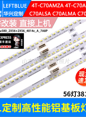 鲁至适用夏普4T-C70AMSA C70AMZA C70ALSA C70ALMA C70AJZA灯条