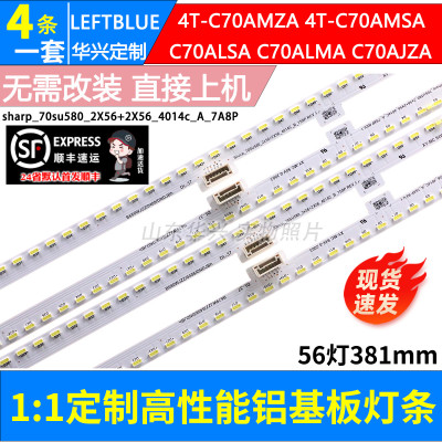 鲁至适用夏普4T-C70AMSA C70AMZA C70ALSA C70ALMA C70AJZA灯条