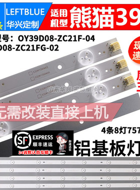 鲁至适用熊猫LE39D71S灯条0Y39D08-ZC21FG-02 39寸8灯电视LED灯条