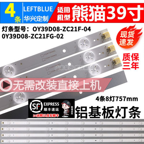 鲁至适用熊猫LE39D71S电视灯条