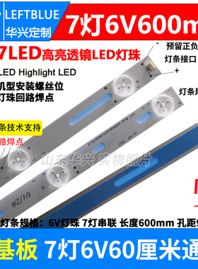 7灯6V通用灯条59 60厘米铝基板32寸LED液晶电视背光6V2W LED灯条