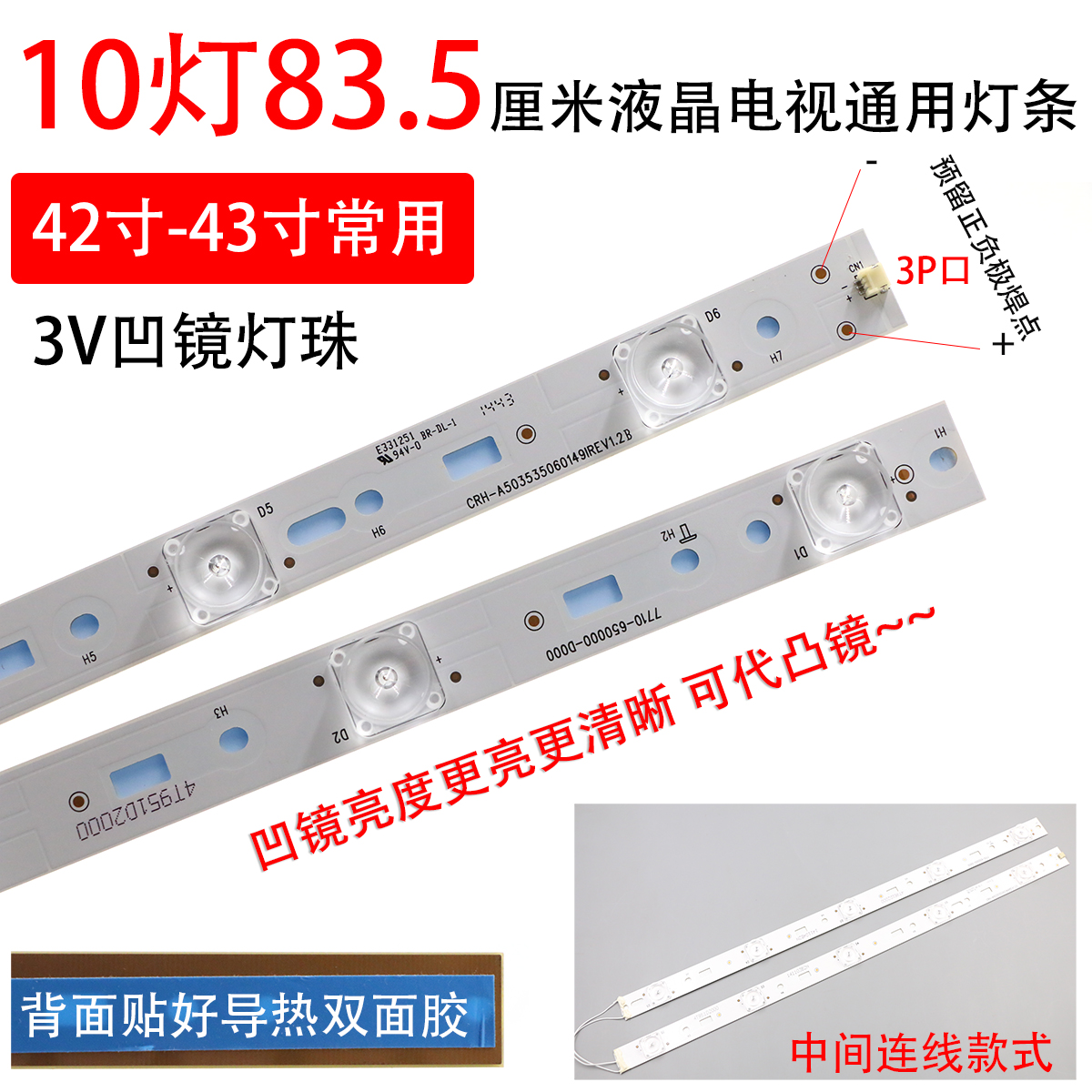10µÆ43´çÒº¾§µçÊÓ±³¹âµÆÌõ 40´ç42´ç43´ç¿µ¼Ñ³¤ºçTCL´´Î¬Òº¾§µÆÌõ