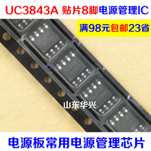 UC3843 KA3843 3843AM SOP-8 贴片 液晶配件 液晶电源管理芯片