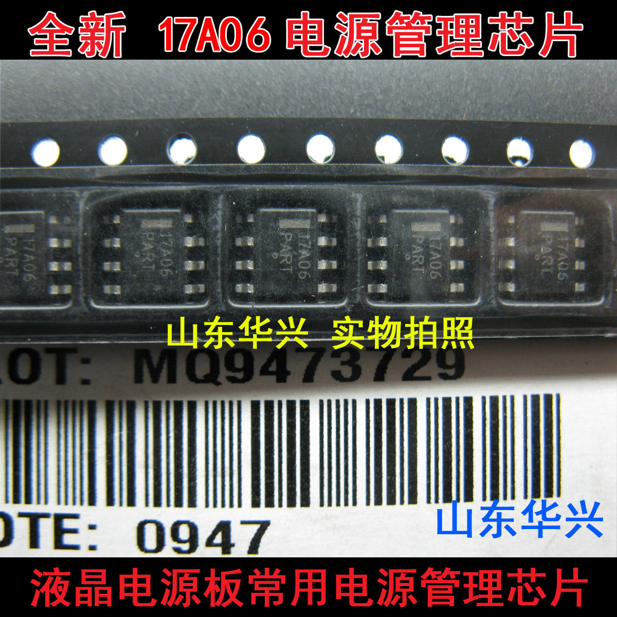 17A06 液晶电源管理芯片 电源管理芯片IC 17A06 8脚贴片电源芯片