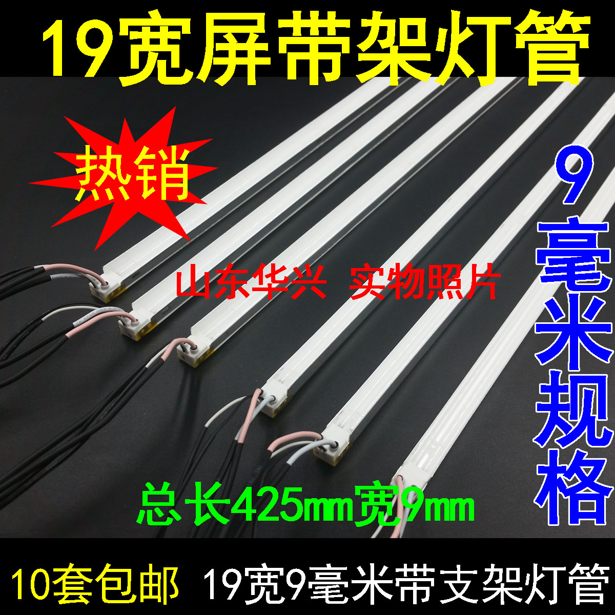 全新原裝9毫米帶架 19寸寬屏帶支架液晶燈管 417mm液晶顯示器燈管