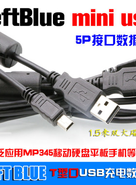 usb mini 5P T型口mp3数据线迷你平板移动硬盘相机导航手机充电线