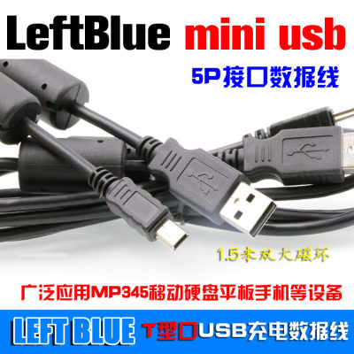 LEFTBLUEUSB迷你数据线