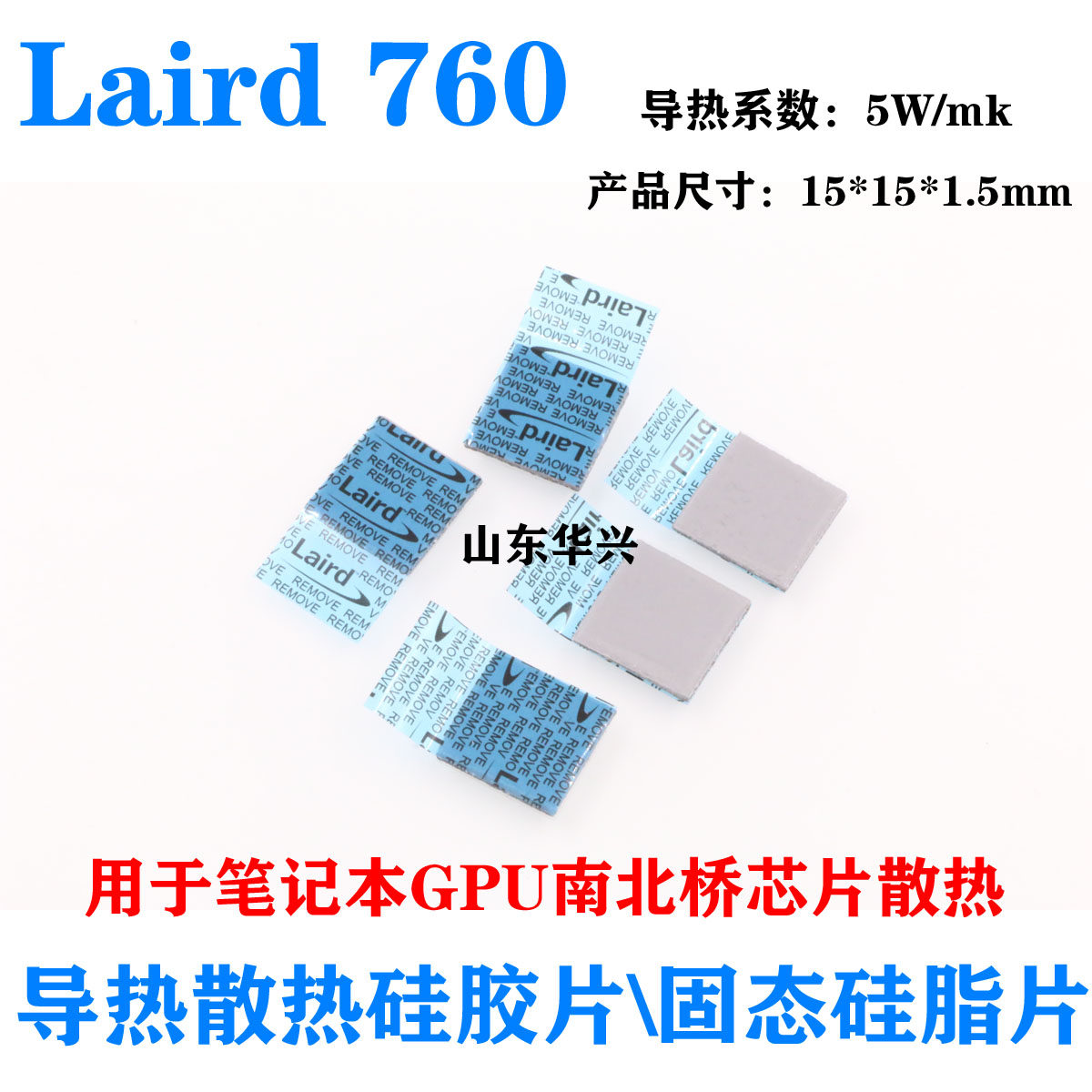 高性能笔记本显卡北桥固态硅脂软导热垫片硅胶1.5MM硅胶片散热胶