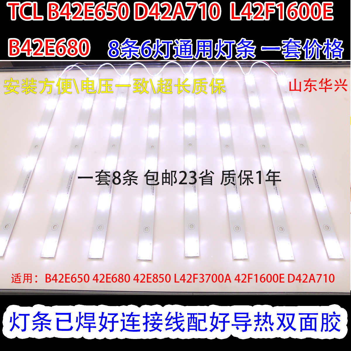 TCL B42E650 D42A710 L42F1600E B42E680 µÆÌõ42HR331M06A1 V2