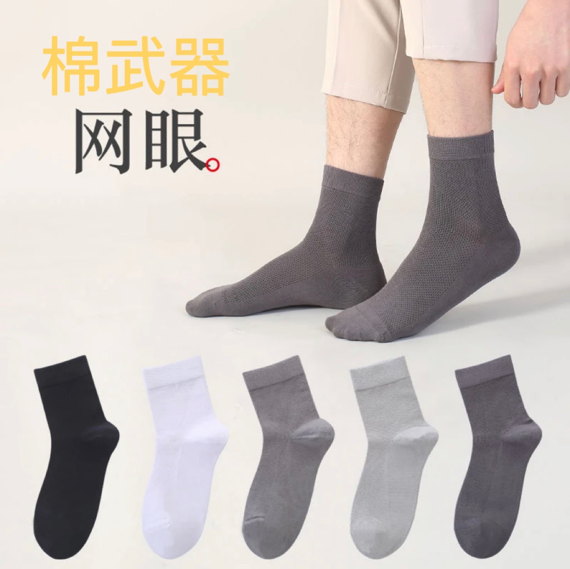 棉武器艾草香薰防臭袜夏季轻薄【男士中筒】商务纯色吸汗透气正品