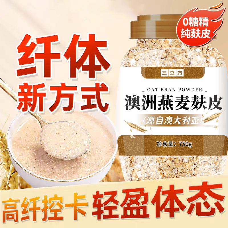 私教推荐燕麦麸皮无糖精饱腹感强
