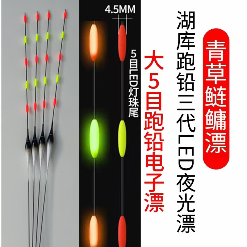大五目LED硬尾无铅夜光电子漂日夜两用醒目拖钓浮漂黑坑青鱼漂