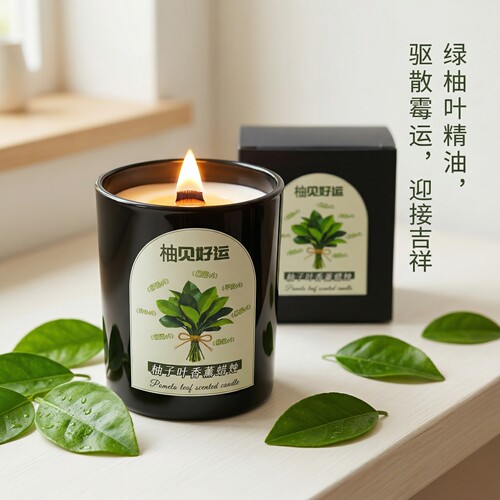 绿柚叶香薰蜡烛驱散霉运送新人