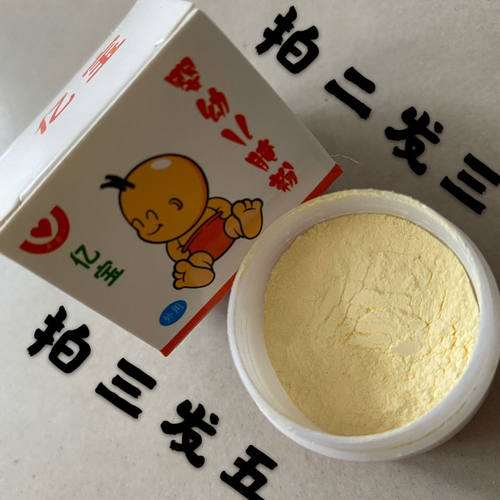 流水红屁屁腋窝发臭腌大腿亿宝