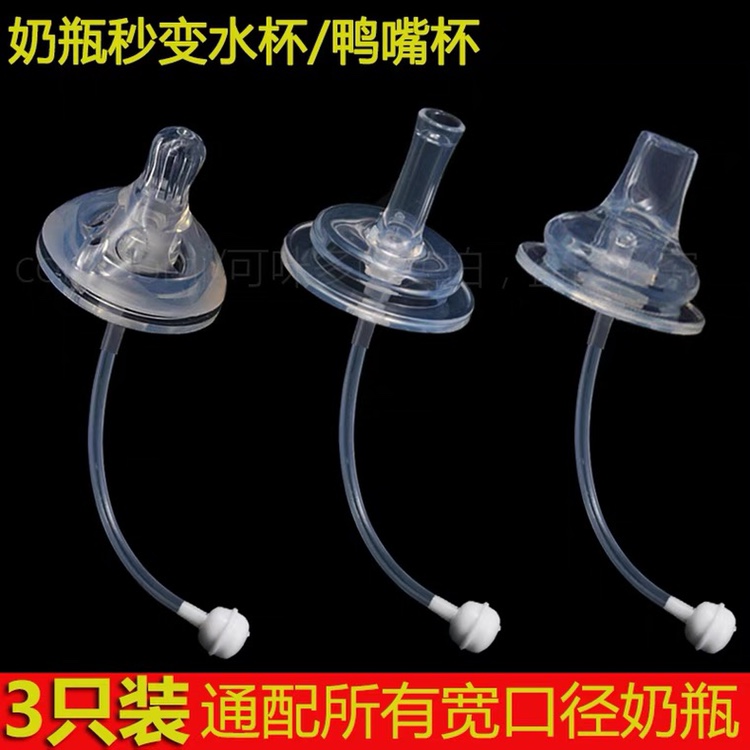 鸭嘴宽口径学饮杯吸管水杯头通用