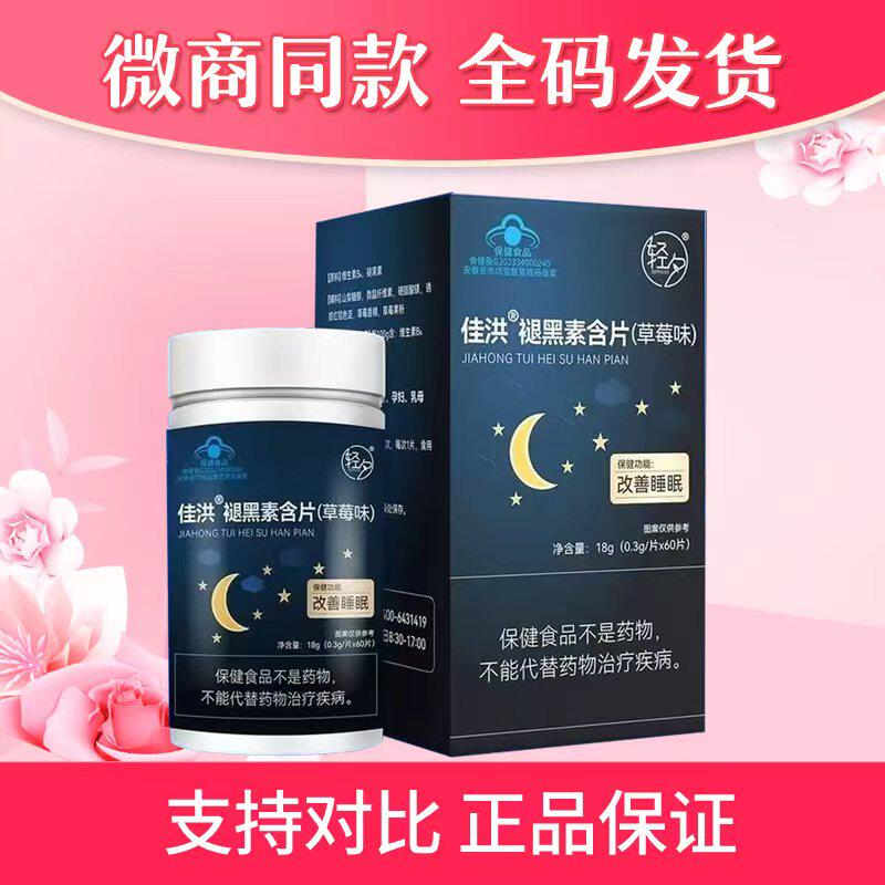 轻夕佳洪褪黑素含片草莓味维生素B6睡眠片维生素微商同款官网正品