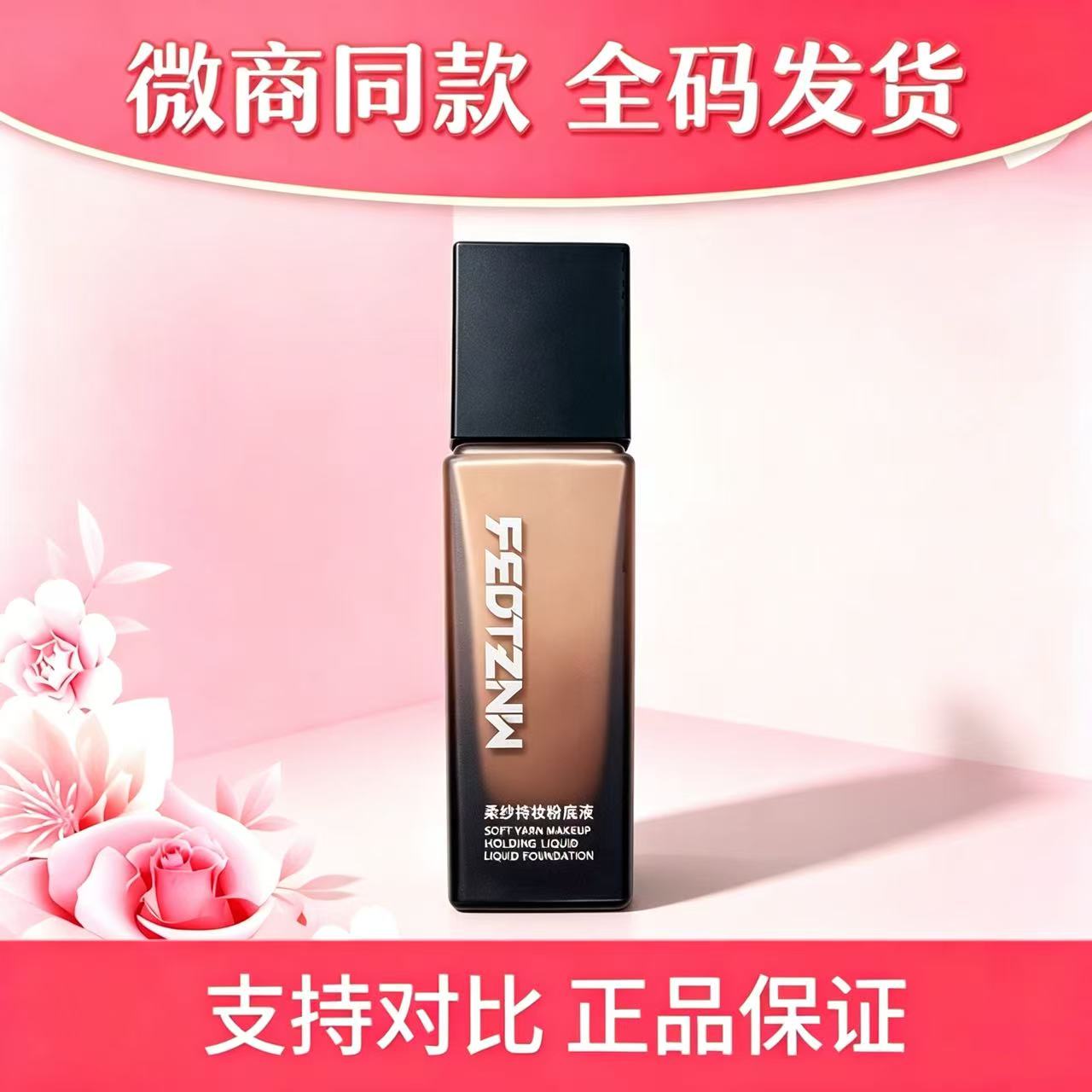 粉底液法汀妮任何肤质遮瑕遮瑕