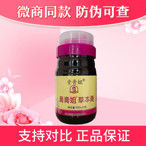 山东膏膏姐益母草膏蜂蜜膏草本膏微商同款正品