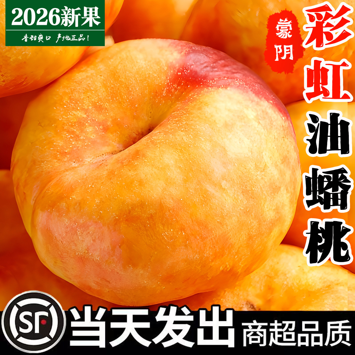 蒙阴黄金油蟠桃新鲜水果当季山东彩虹蟠桃油桃现摘蜜桃脆桃子整箱