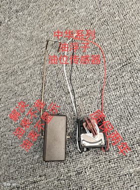 适用中华骏捷FRV油浮子FSVH320H330H530骏捷V5油位传感器