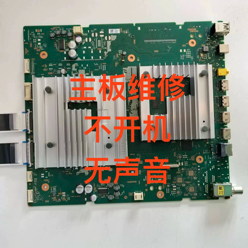 维修索尼电视 XR-55X91K 65X91K 75X91K 85X91K 90K主板101227031