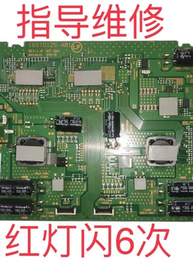 修理索尼KD-55X8500D/55S8500D恒流板 16ST012S-A01 REV:1.0