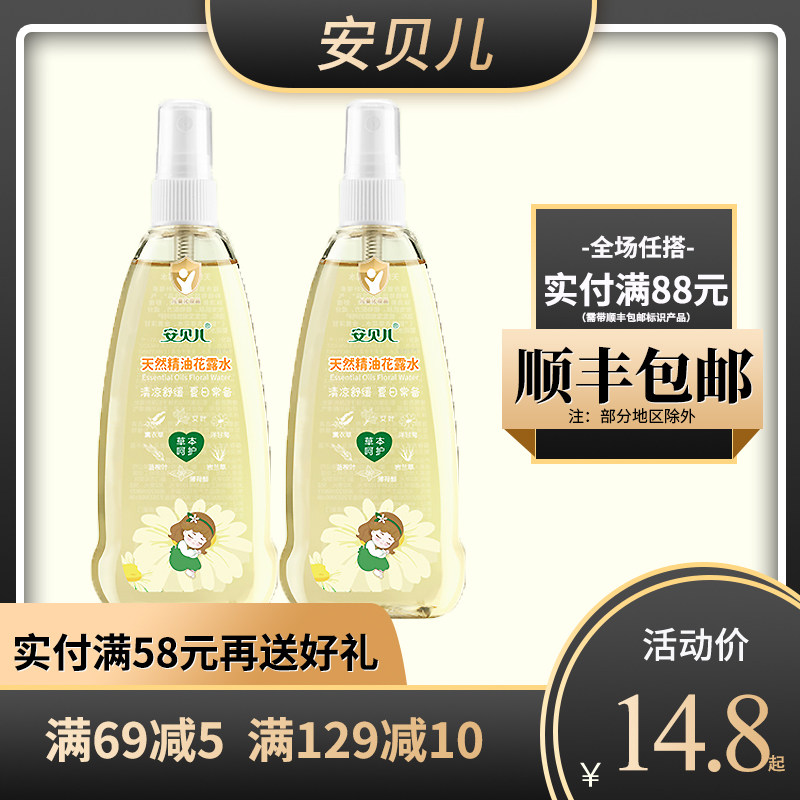 安贝儿天然精油花露水
