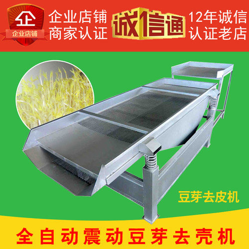 家用山东庆华绿豆芽去皮分离