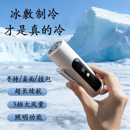 2026新款半导体迷你手持便携小风扇可照明超轻高颜值静音风力大