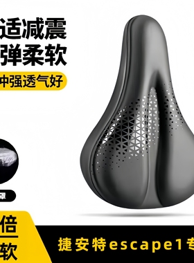 适用捷安特escape1自行车坐垫防屁股痛公路车座垫超软套骑行配件